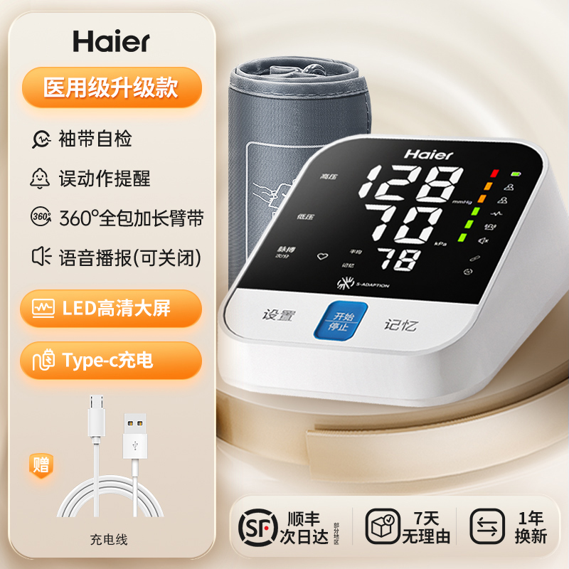 Haier 海尔 血压计家用电子臂式测量仪医用高精准医院专用量血压测压仪器 11