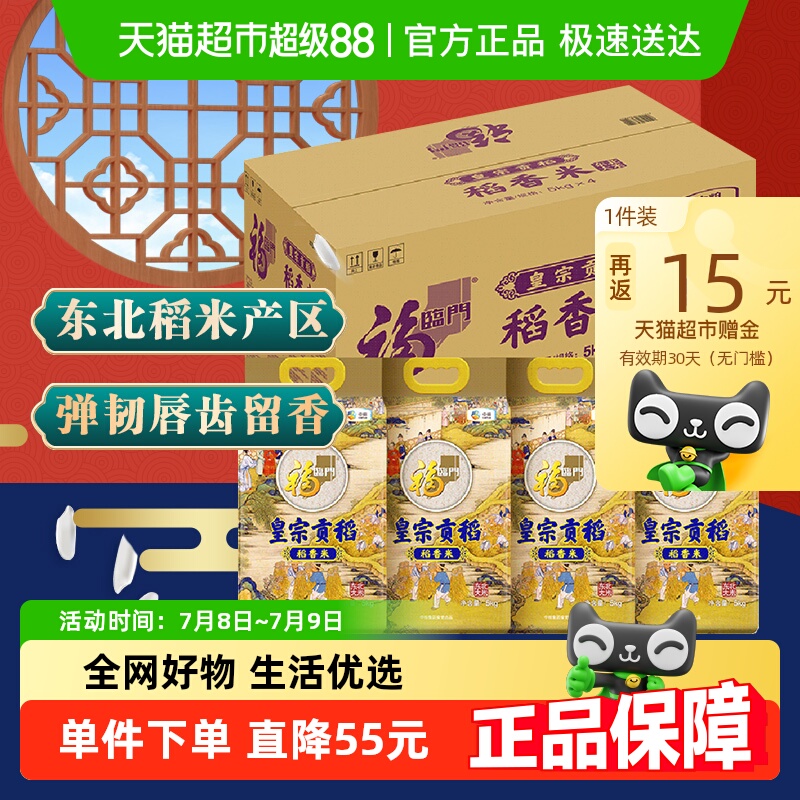 福临门 皇宗贡稻稻香米 20kg 包装 79.9元