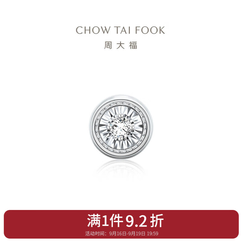 CHOW TAI FOOK 周大福 RINGISM系列 精致18K金镶嵌钻石耳饰(单只) NU2680 1177.6元