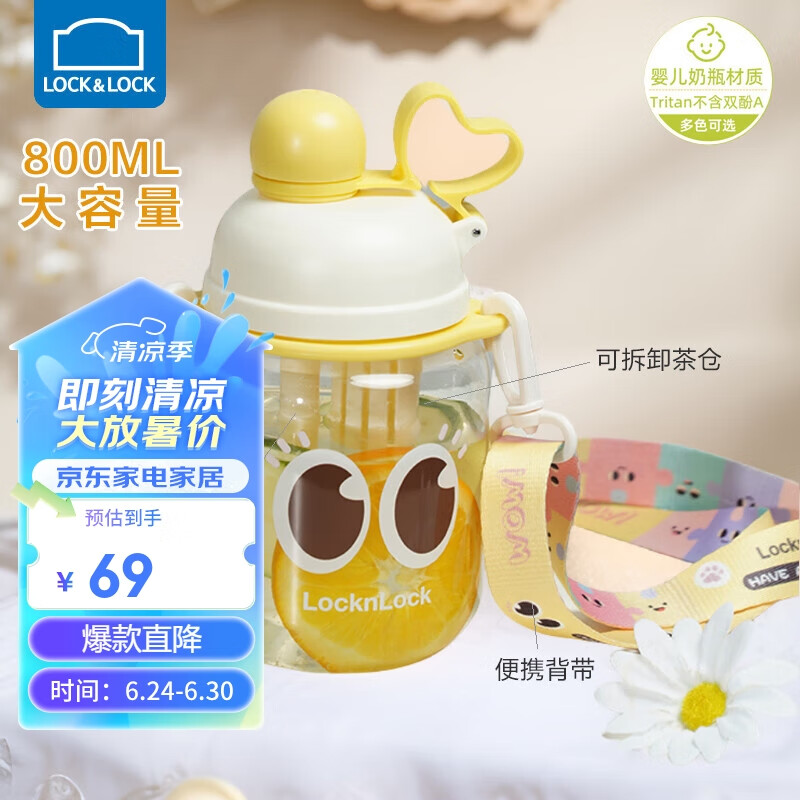 LOCK&LOCK 多功能儿童水杯吸管柠檬黄 800ml 48元（需用券）