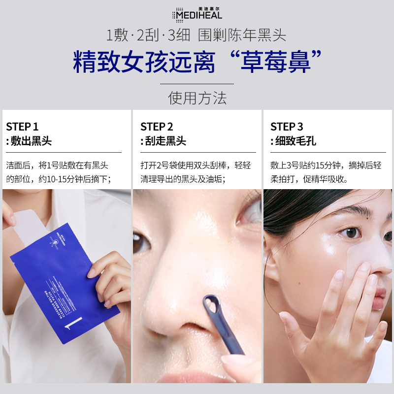 MEDIHEAL 美迪惠尔 温和导出去黑头鼻贴4组/盒 55元（需买2件，需用券）