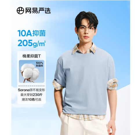 网易严选 10A级抑菌 205g重磅亲肤纯棉T 26.33元(需买3件,需用券)