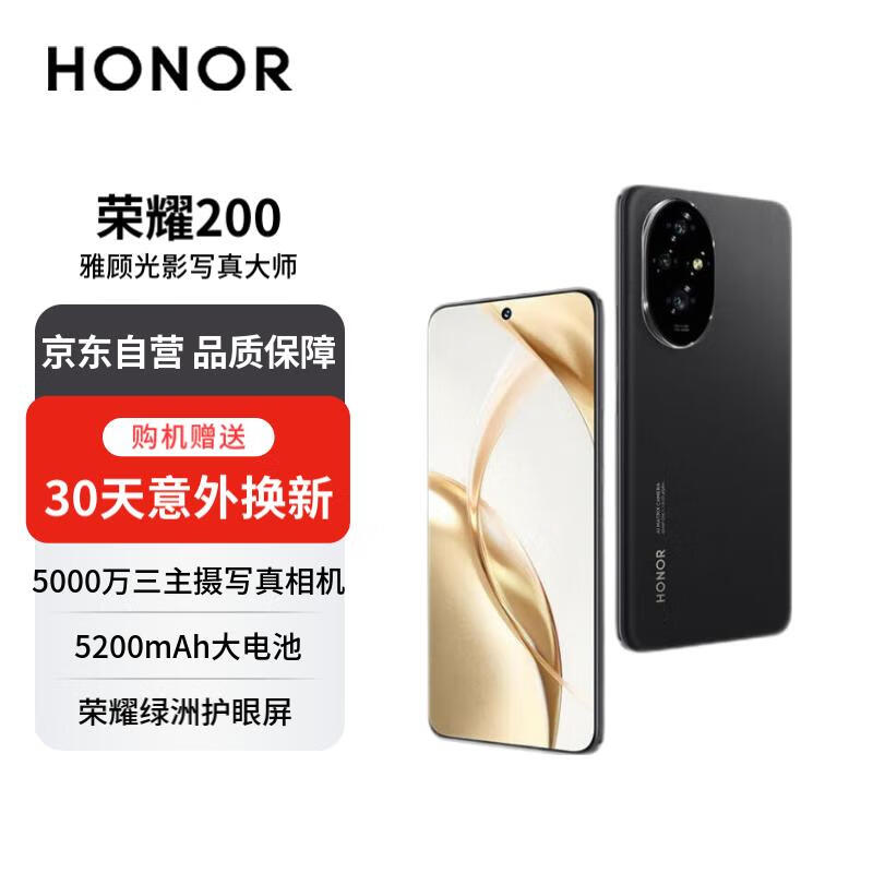 HONOR 荣耀 200 5G手机 16GB+512GB 绒黑色 ￥2249