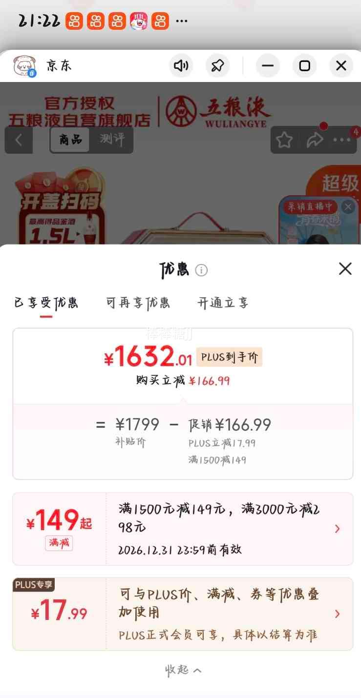五粮液 普五八代 鸿运礼盒 52度 500mL×2瓶 1632.01元 - 86线报
