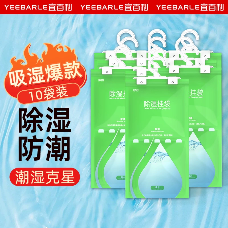 Yeebarle 宜百利 除湿盒干燥剂 10袋 ￥10.9