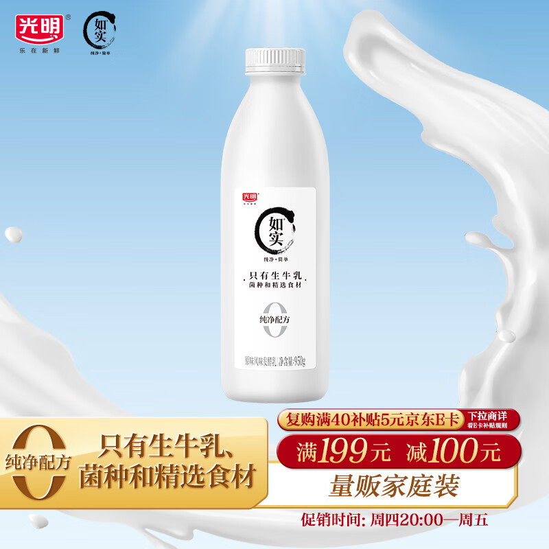 光明 如实 风味发酵乳 原味 950g 26.9元
