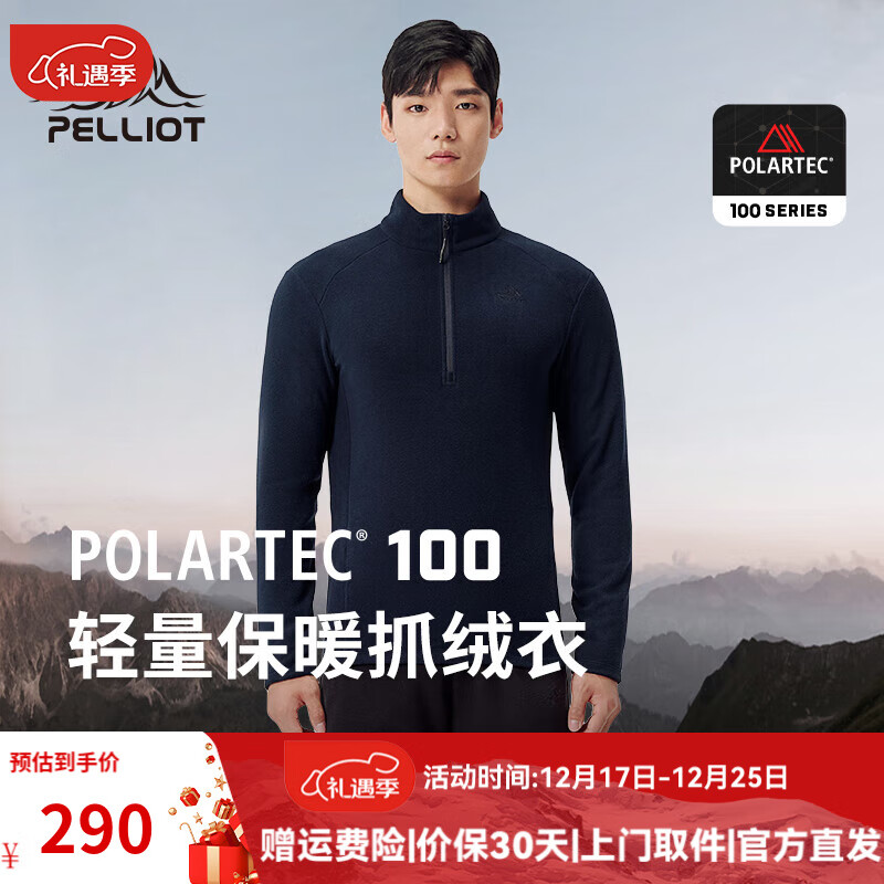 PELLIOT 伯希和 户外Polartec Micro抓绒衣轻量底衫摇粒绒内胆 244.35元（需用券）