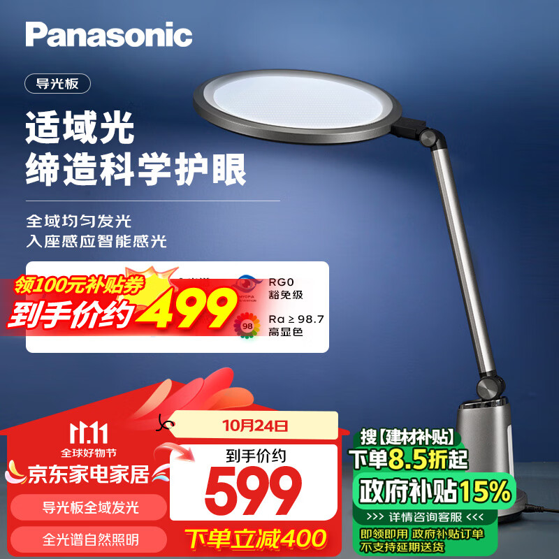 Panasonic 松下 致儒系列 导光板HHLT0664B 国AA级护眼台灯 ￥366.36