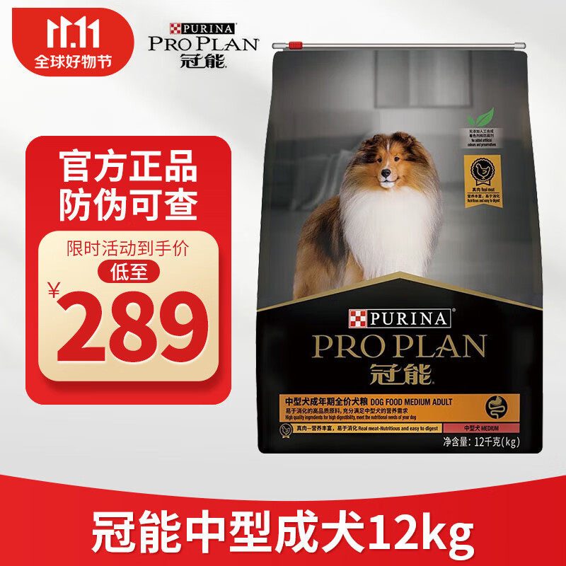 PRO PLAN 冠能 通用狗粮宠物粮 成犬12kg 266.51元（需用券）