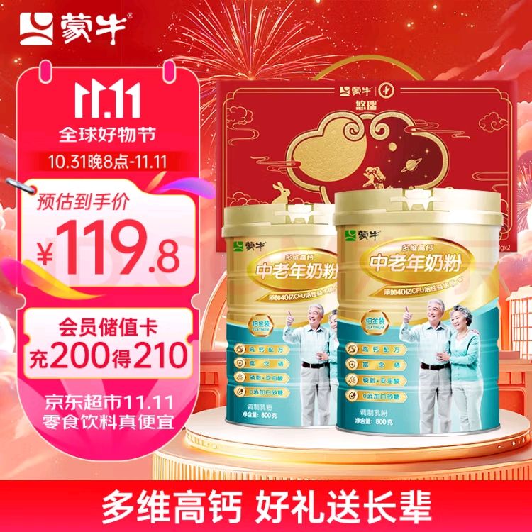 MENGNIU 蒙牛 铂金装 中老年益生菌高钙富硒奶粉 800g*2罐 礼盒装 60.11元（需用