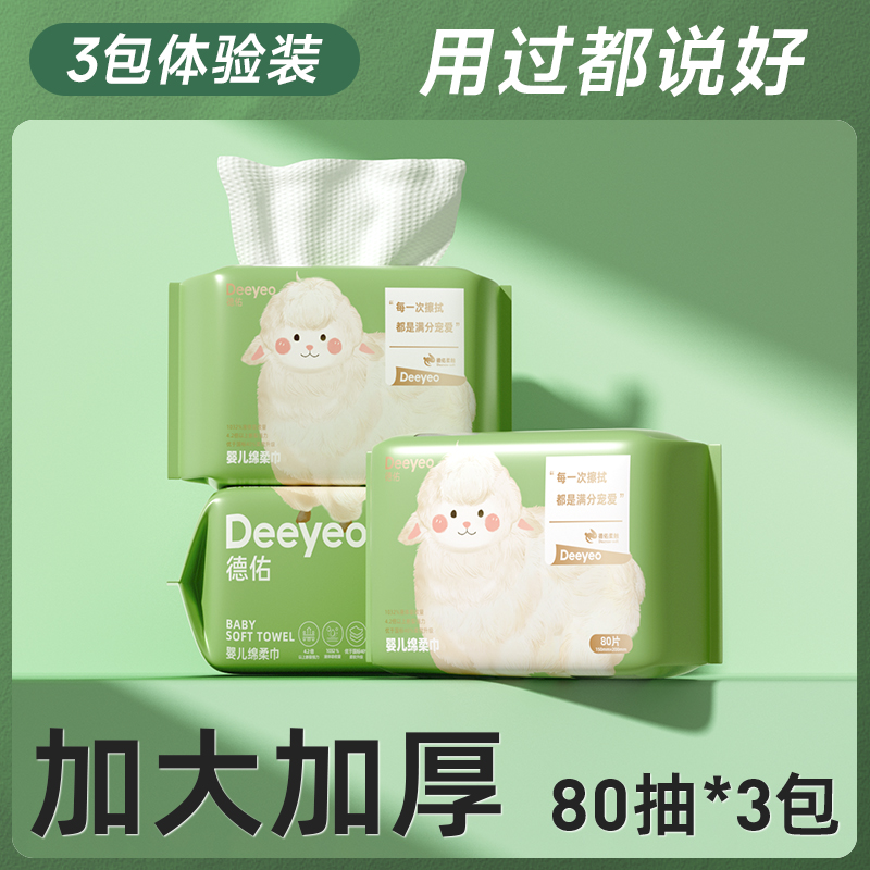 88VIP:德佑 绵柔巾新生婴儿专用干湿两用宝宝洗脸巾试用装非棉柔巾湿纸巾80抽×3 15.9元