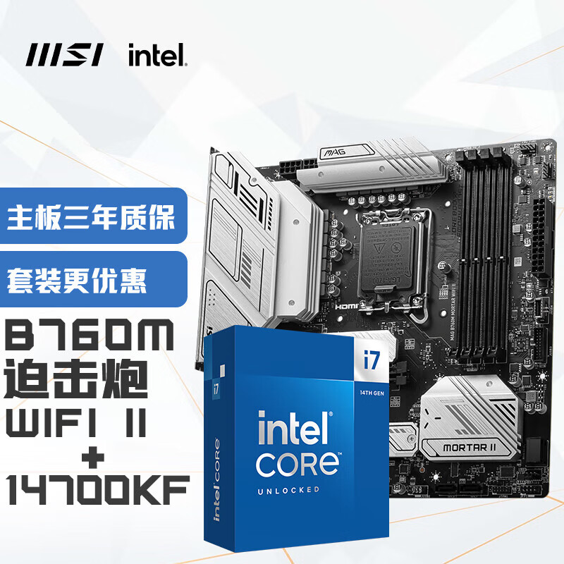 MSI 微星 B760 Z790 主板 搭 英特尔 i7 主板CPU套装 板u套装 B760M MORTAR WIFI II DDR5 i7