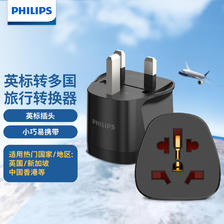 PHILIPS 飞利浦 英标美标欧标德标转换插头各国旅行插座转换器/转换插头 24.9