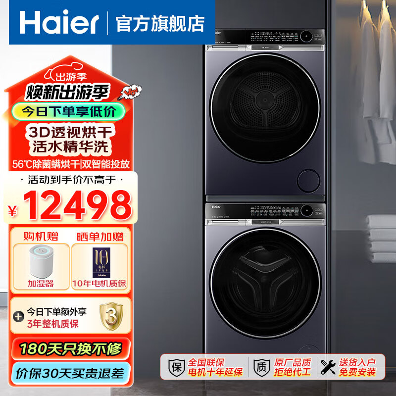 Haier 海尔 滚筒洗衣机全自动家用10公斤直驱精华洗洗烘套装纤美超薄全嵌洗