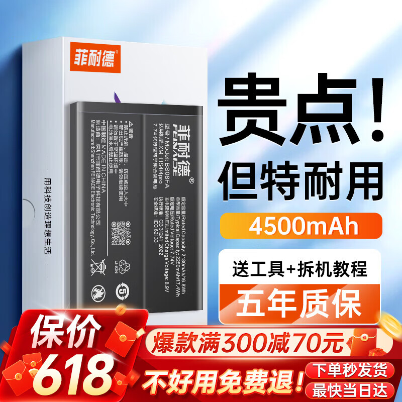 菲耐德 FEINADE 黑鲨4电池4Pro手机通用大容量更换适用于MI小米黑鲨四代4P/BS08FA