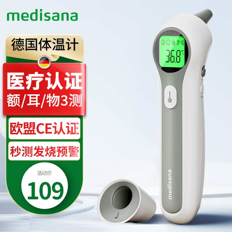 MEDISANA 马德保康 JPD-FR300 耳温枪 79元