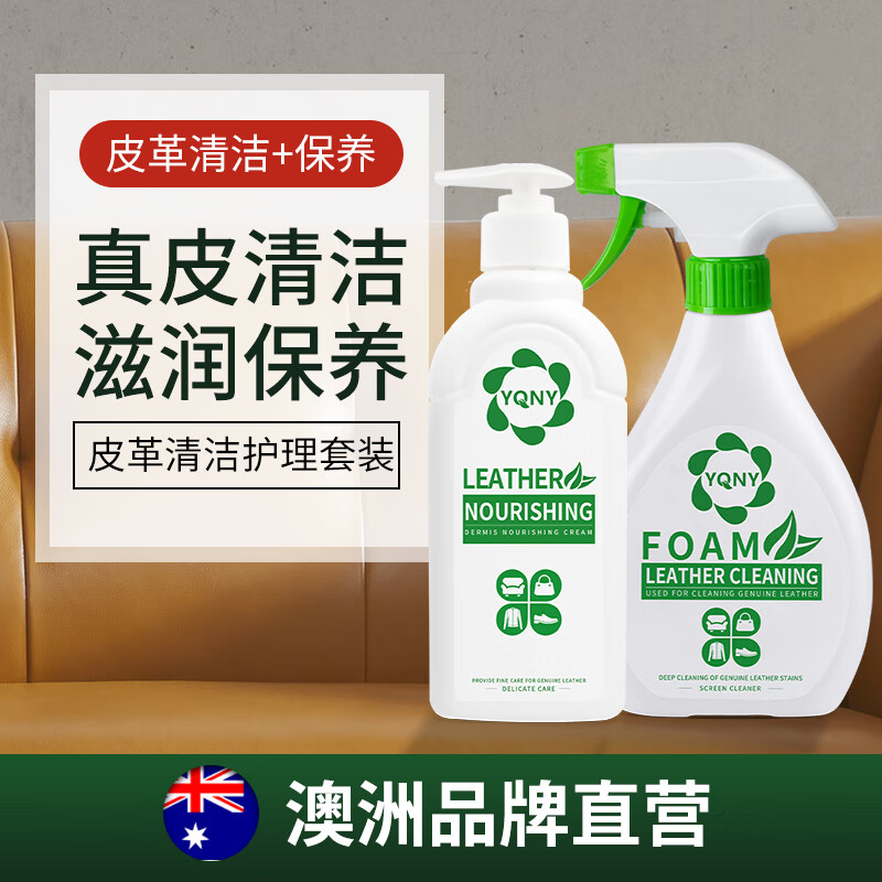 YQNY 真皮沙发清洁剂 380ml+200ml 皮革去污保养油 93元