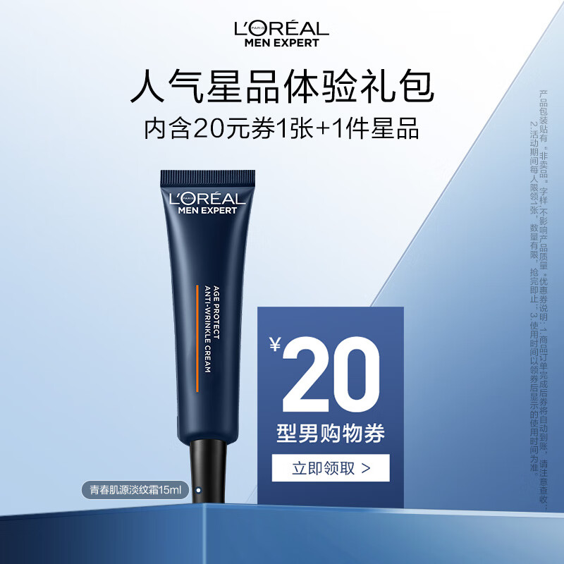 L'OREAL PARIS 欧莱雅男士青春肌源淡纹面霜 15ML体验装 （须单独购买才返券） 1