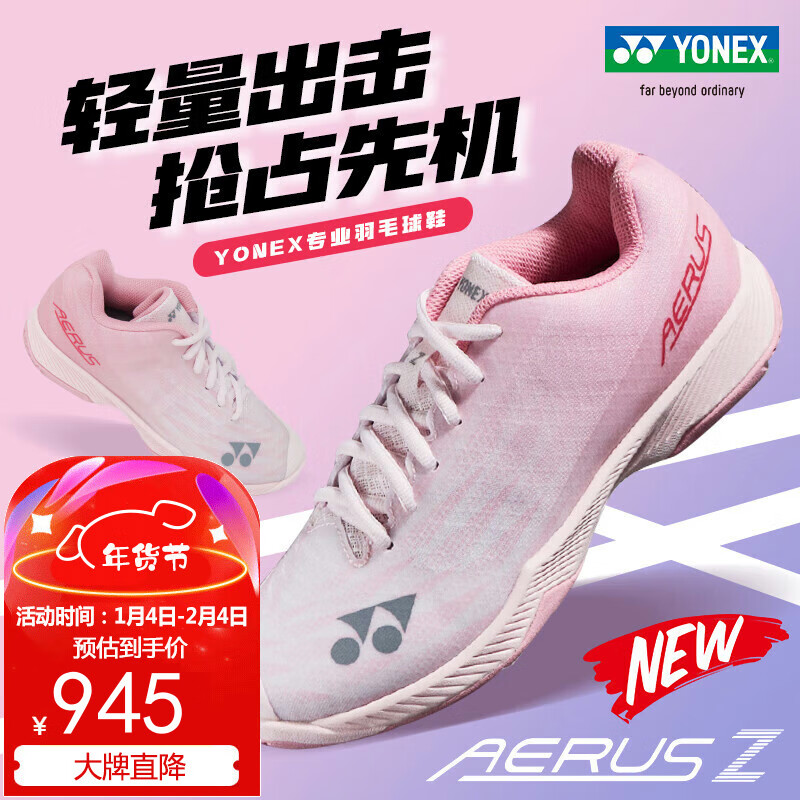 YONEX 尤尼克斯 羽毛球鞋女款超轻5代透气缓震专业SHBAZ2L 亮粉色 38 945元