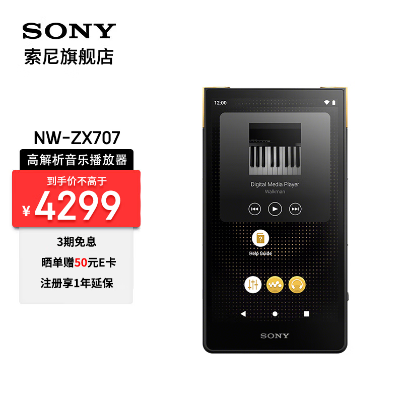 索尼 SONY NW-ZX706/ZX707安卓高解析度无损音乐MP3播放器蓝牙 HIFI便携随身听 NW-ZX