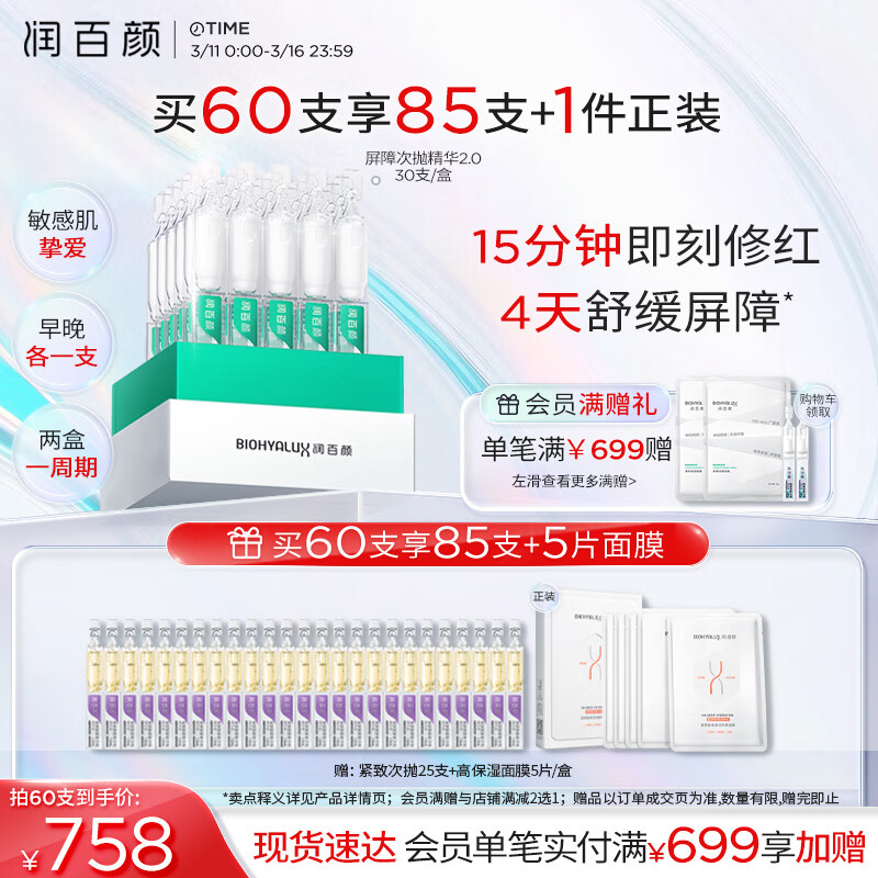 润百颜 白纱布2.0次抛精华 30支（拍2赠 紧致次抛25支+高保湿面膜5片） 374元