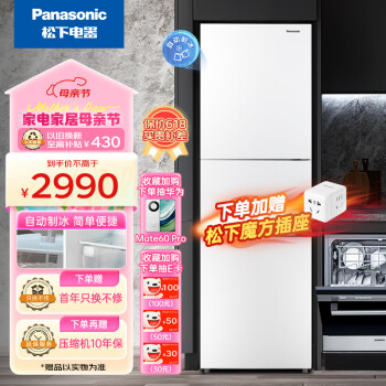 Panasonic 松下 NR-JS30AX1-W 风冷三门冰箱 303L 磨砂白 ￥2990