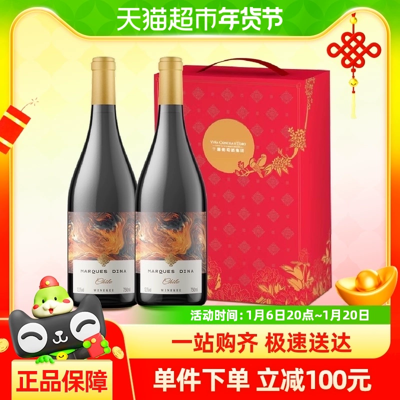 干露 CONCHA Y TORO 蒂娜女爵干红葡萄酒750ml*2瓶 礼盒 ￥122.55