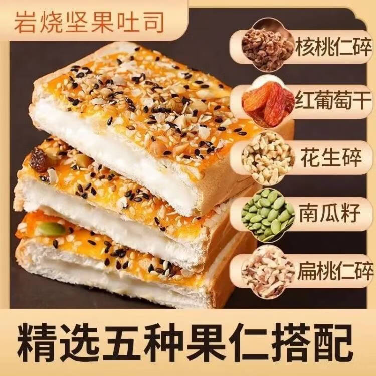 百草恋 坚果岩烧夹心吐司面包 16包/800g 12.9元（需用券）