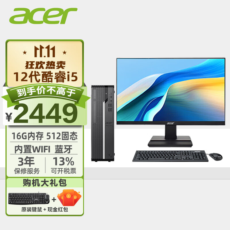 acer 宏碁 主机+23.8英寸显示器套装 2499元（需用券）