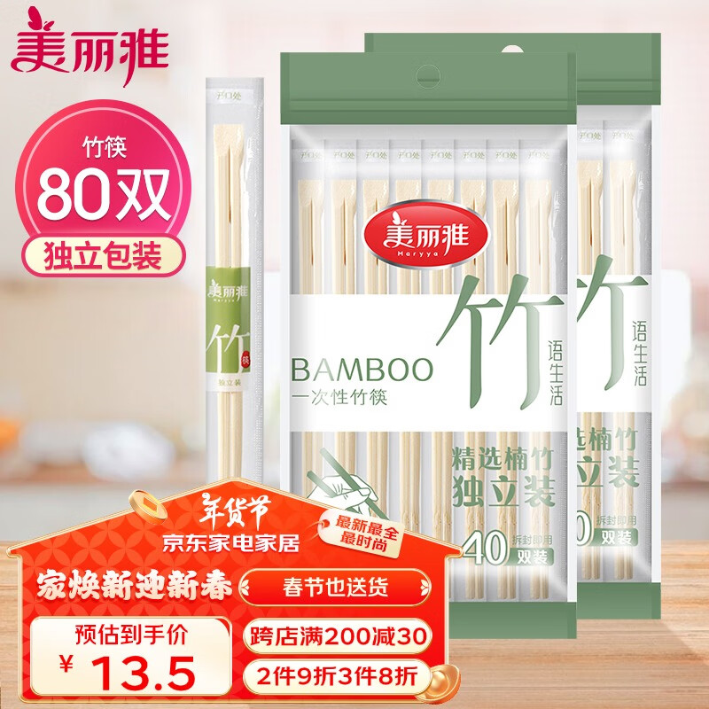 美丽雅 一次性筷子 80双 独立包装 竹筷子 家用 外卖 餐具 16.9元