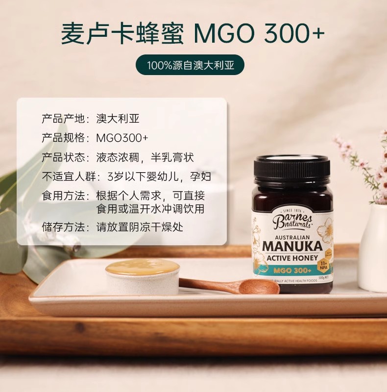 巴恩天然 澳洲原装进口 麦卢卡蜂蜜500g MGO300+ UMF10+ 160.7元（需用券）