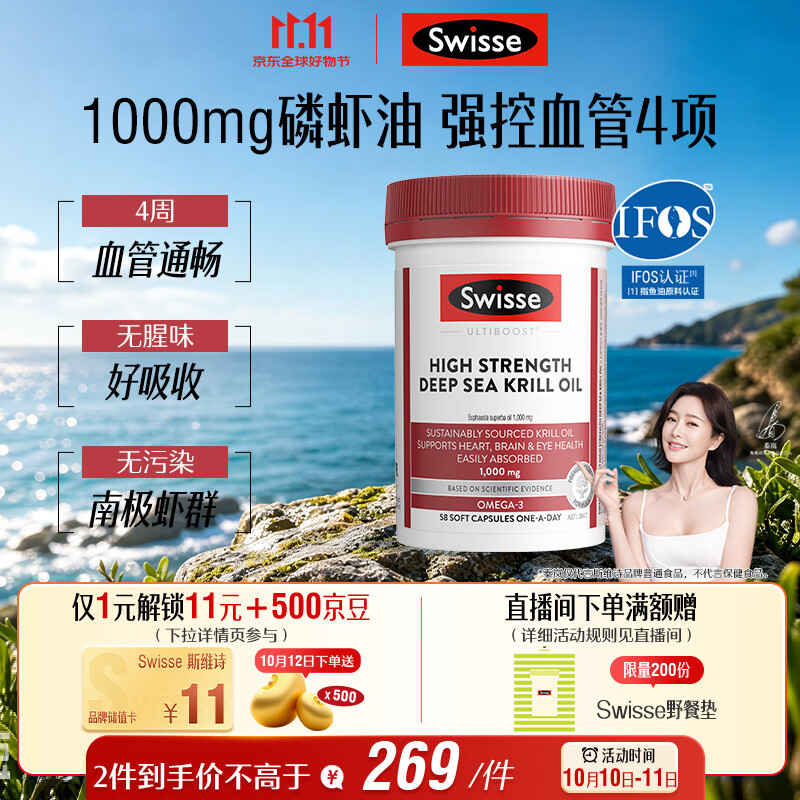 斯维诗 深海磷虾油 1000mg 58粒 254元 - 86线报