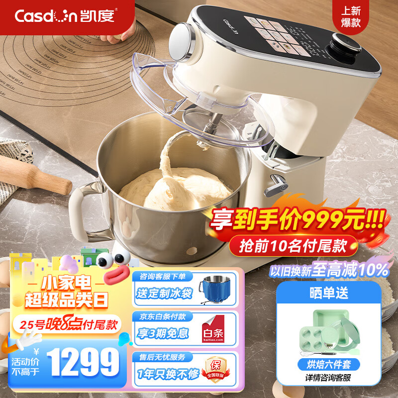 Casdon 凯度 家用厨师机和面机压面机搅拌机奶油机和面揉面一体机F6 915.88元