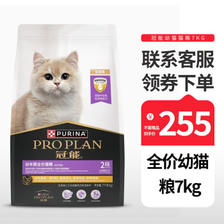 PRO PLAN 冠能 优护营养系列 优护成长幼猫猫粮 7kg ￥119