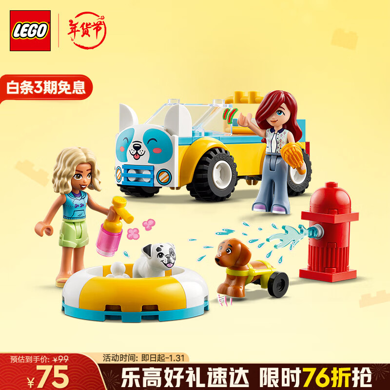 乐高 LEGO 积木拼装好朋友42635 狗狗美容车4岁 女孩儿童玩具生日礼物 54.17元