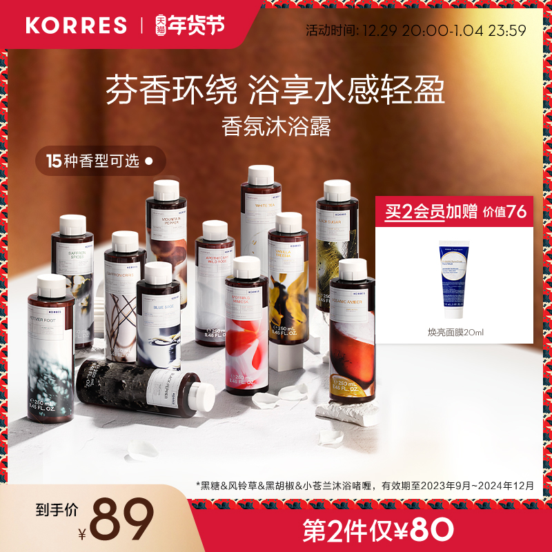 KORRES 珂诺诗 大师香氛系列沐浴露啫喱250ml 39元