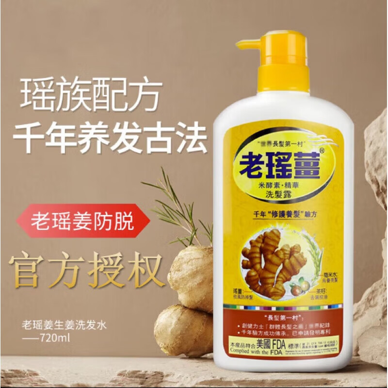 老瑤薑 碌柚叶 米酵素精华洗发水720ml 55元（需用券）