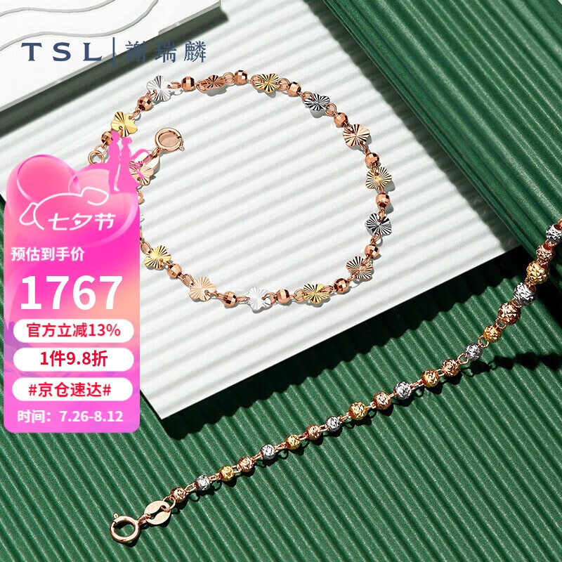 TSL 谢瑞麟 悦己系列 AE118 幸运花18K金手链 19cm 1313.4元（需用券）