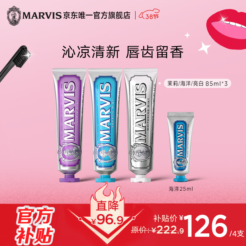 移动端、京东百亿补贴：MARVIS 玛尔仕 经典系列薄荷牙膏套装 清新口气85ml 12