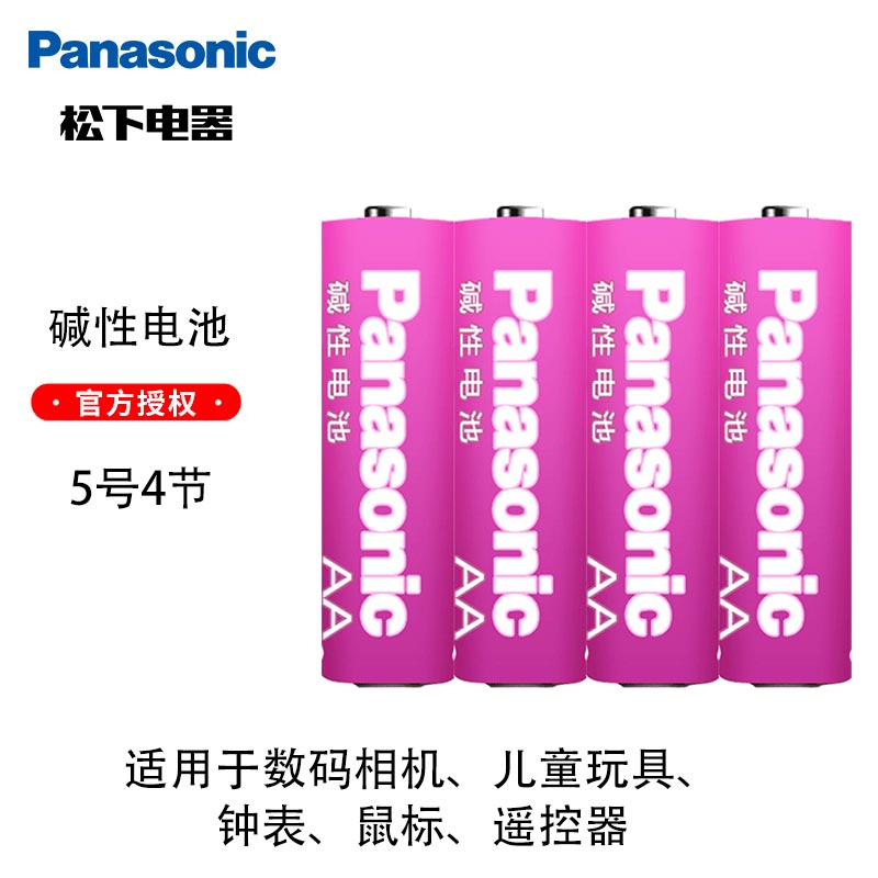 松下 Panasonic 5号电池AA LR6大容量碱性环保干电池用于儿童玩具遥控汽车无线