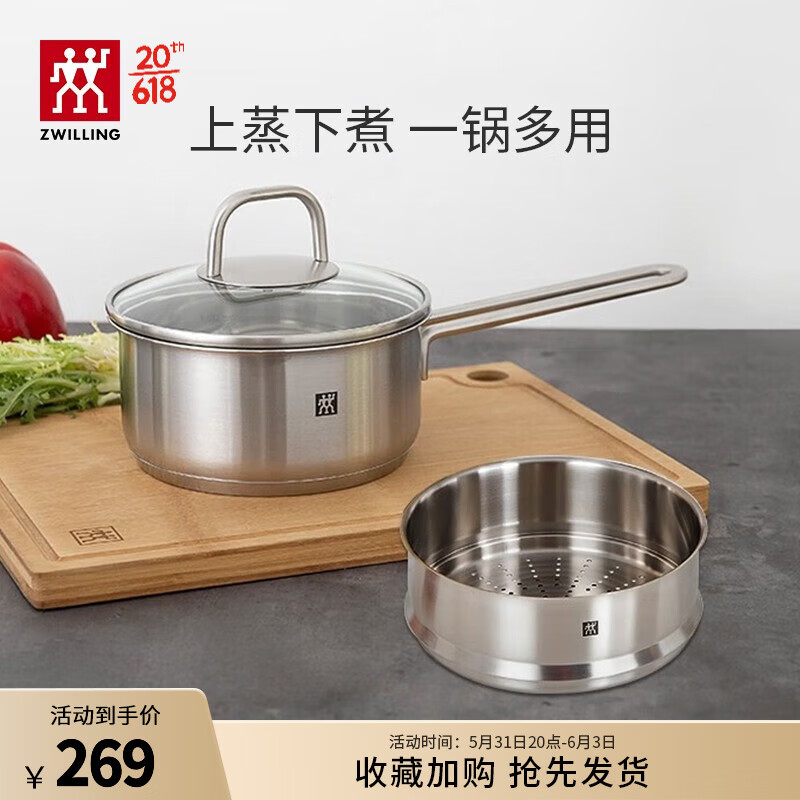 移动端：ZWILLING 双立人 京东双立人 不锈钢奶锅+蒸笼2件套 269元