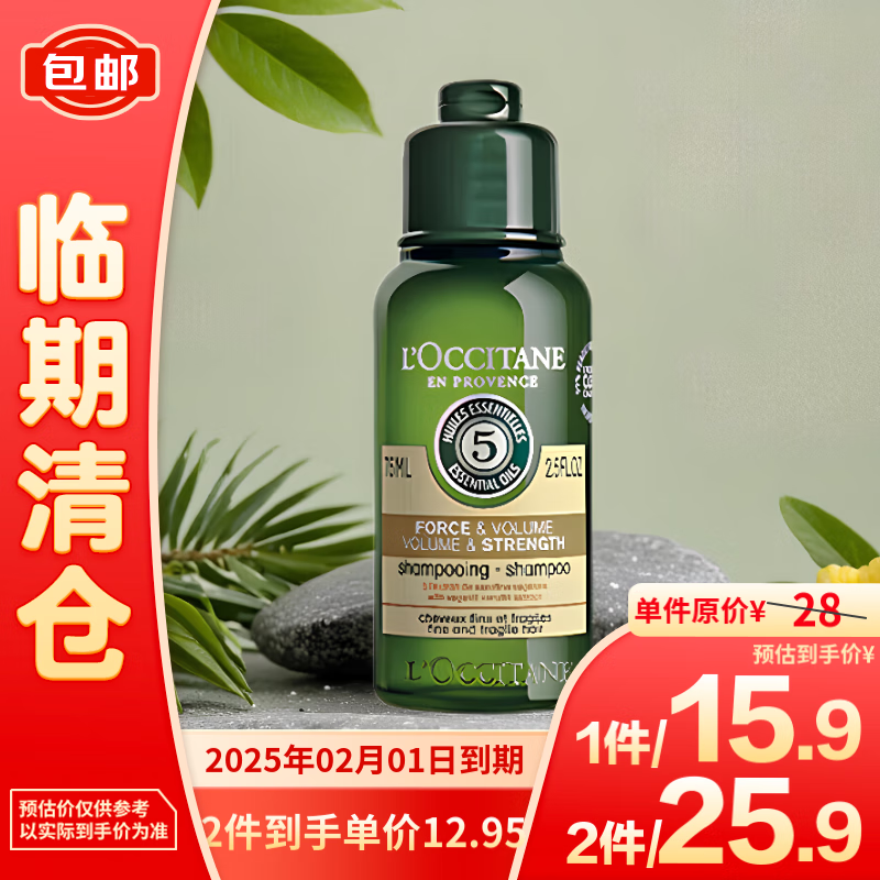 L'OCCITANE 欧舒丹 5合1草本菁纯强韧丰盈洗发露75ml 12.95元（需买2件，共25.9元