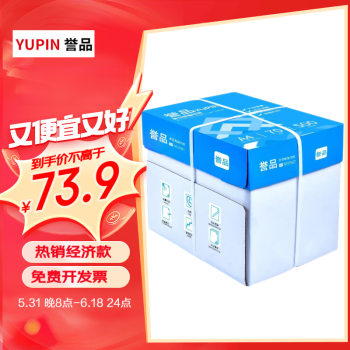 YUPIN 誉品 A4复印纸 70g 5包 共2500张 ￥69.9