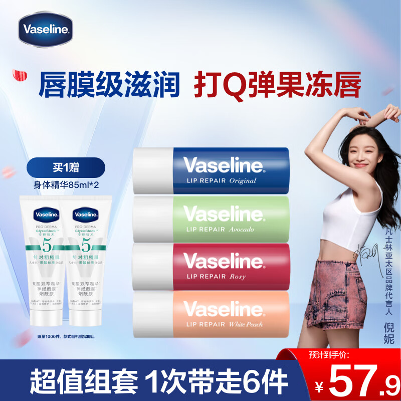 凡士林 润唇膏套装 3.5g*4支(原味+玫瑰+白桃+牛油果) ￥57.9