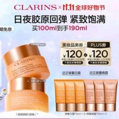 PLUS会员：CLARINS 娇韵诗 紧致弹簧面霜（日霜50ml晚霜50ml）抗皱补水保湿护肤