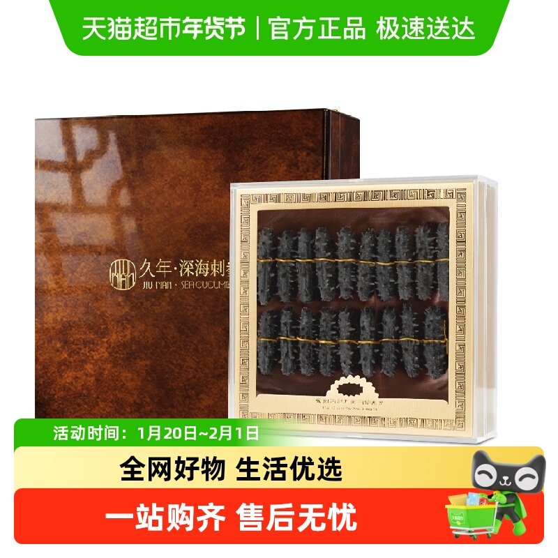 移动端：久年 大连 淡干海参礼盒 100g 1446元（淘金币可抵31.52元起）