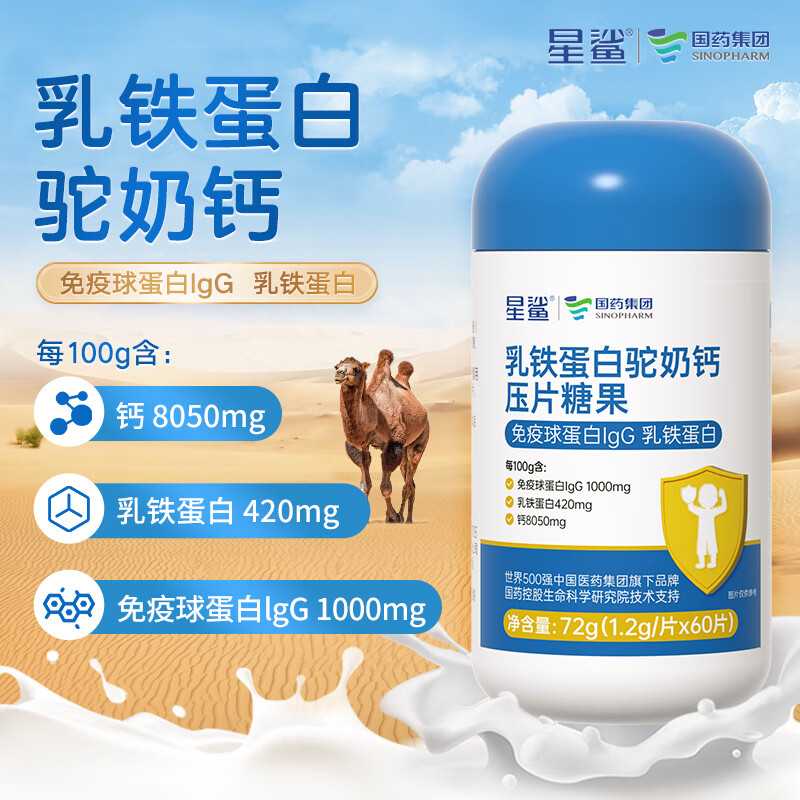 星鲨 高含量乳铁蛋白 60片 64元