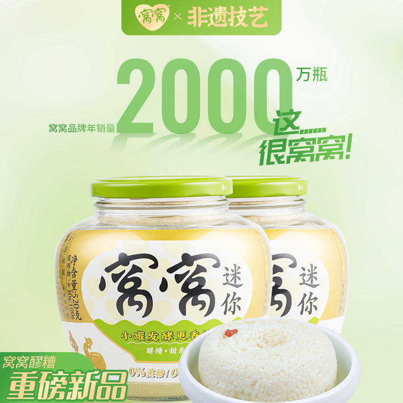 88VIP：窝窝 醪糟520g*2瓶月子甜米酒小罐发酵糯米 20.81元