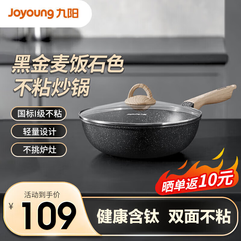 Joyoung 九阳 炒锅不粘锅麦饭石色家用炒菜锅钛锅 C507- 26cm 52.36元（需用券）