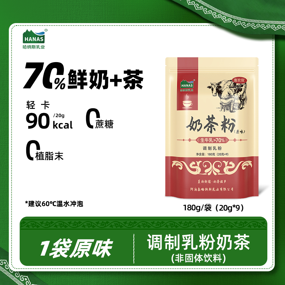 移动端：哈纳斯乳业 HANAS 新疆奶茶粉 180g*1袋 原味甜味咸味 袋装 31.9元（淘